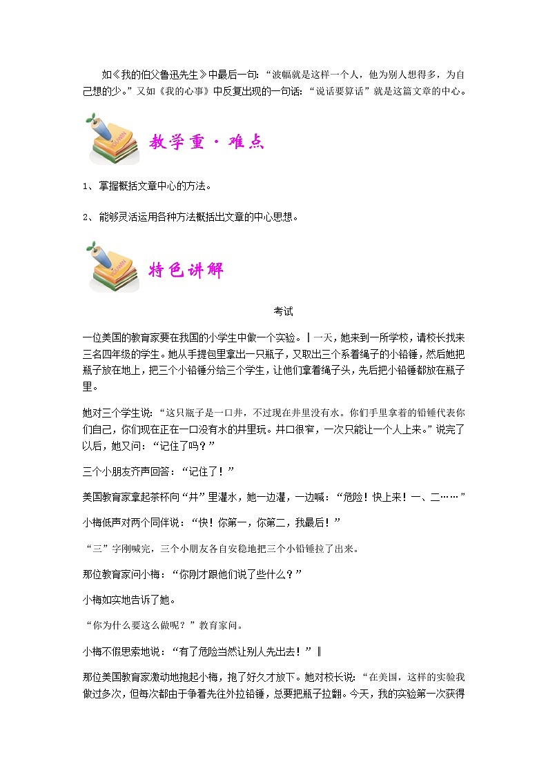 【精品】五年级上册阅读作文培优讲义  第4讲：把握文章的中心（学生版）02