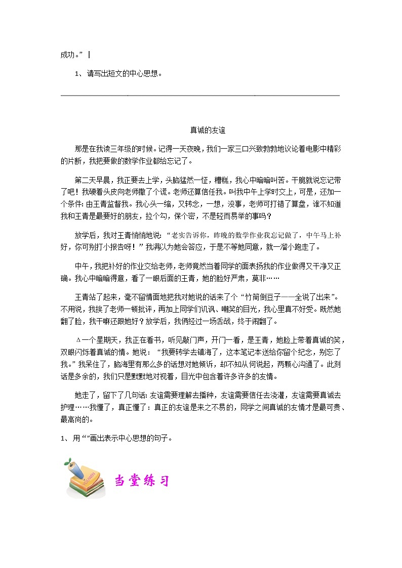 【精品】五年级上册阅读作文培优讲义  第4讲：把握文章的中心（学生版）03