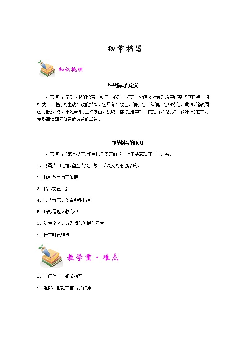 【精品】五年级上册阅读作文培优讲义  第5讲：细节描写（教师版）第1页