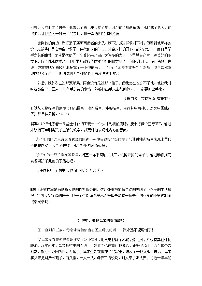 【精品】五年级上册阅读作文培优讲义  第5讲：细节描写（教师版）第3页