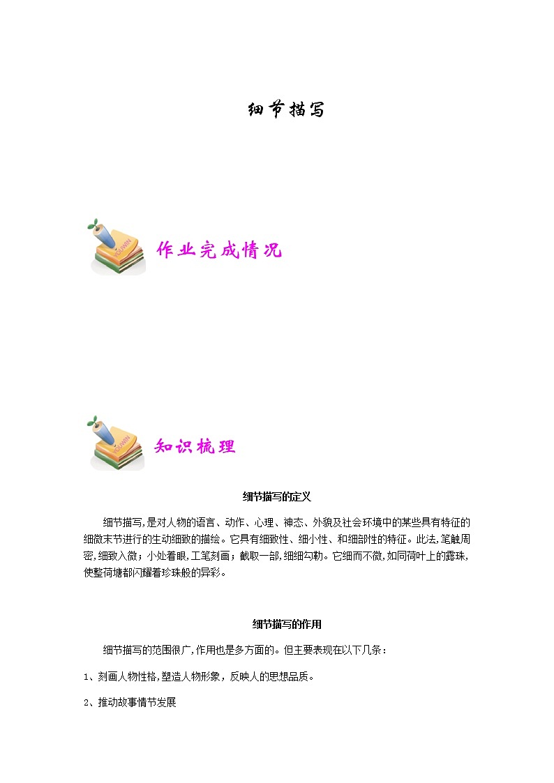 【精品】五年级上册阅读作文培优讲义  第5讲：细节描写（学生版）第1页