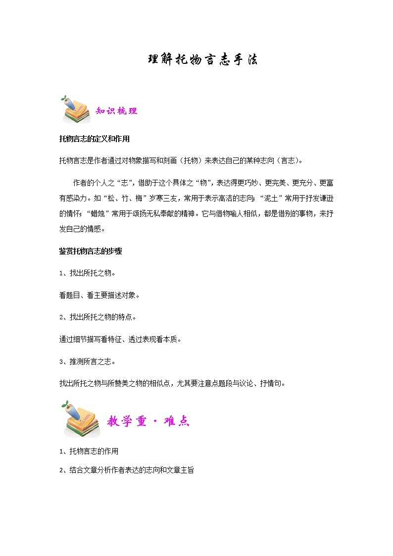 【精品】五年级上册阅读作文培优讲义  第6讲：理解托物言志手法（教师版）第1页