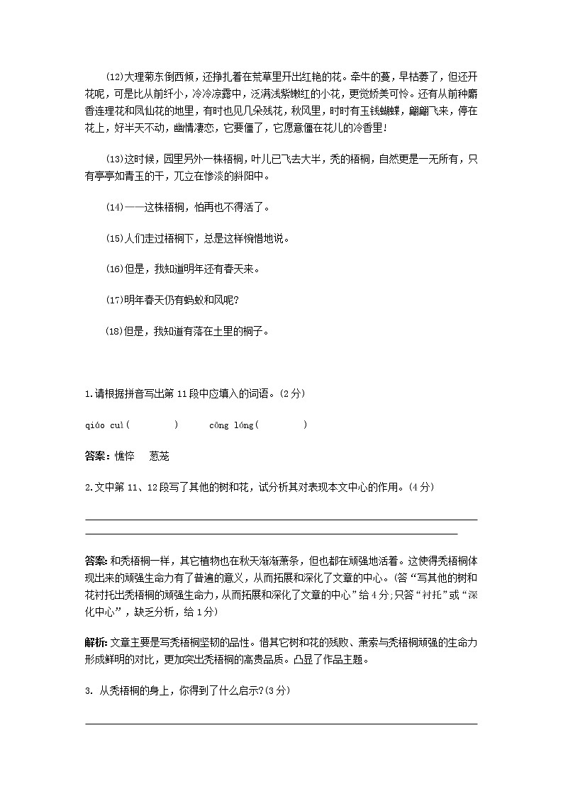 【精品】五年级上册阅读作文培优讲义  第6讲：理解托物言志手法（教师版）第3页