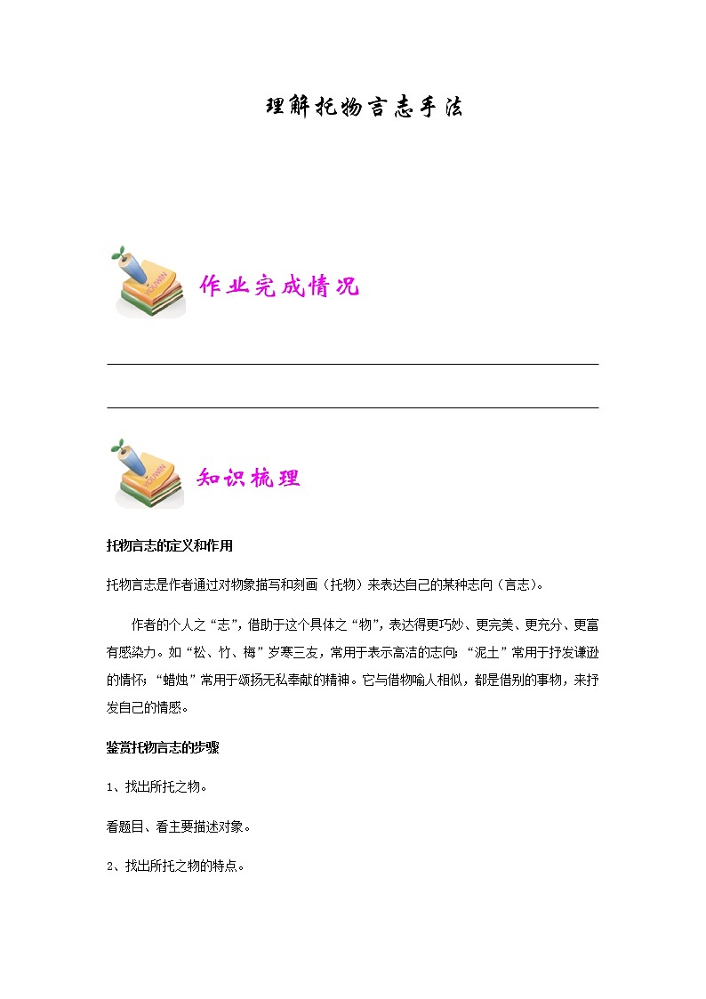 【精品】五年级上册阅读作文培优讲义  第6讲：理解托物言志手法（学生版）第1页