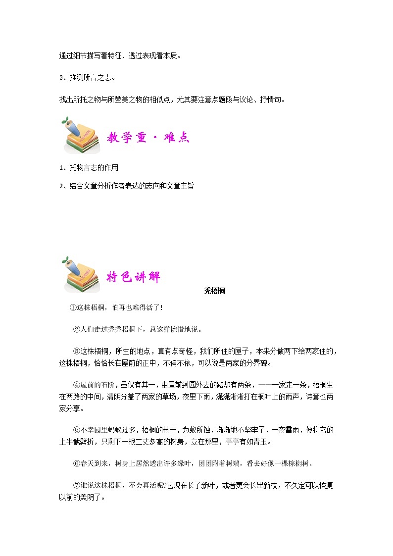 【精品】五年级上册阅读作文培优讲义  第6讲：理解托物言志手法（学生版）第2页