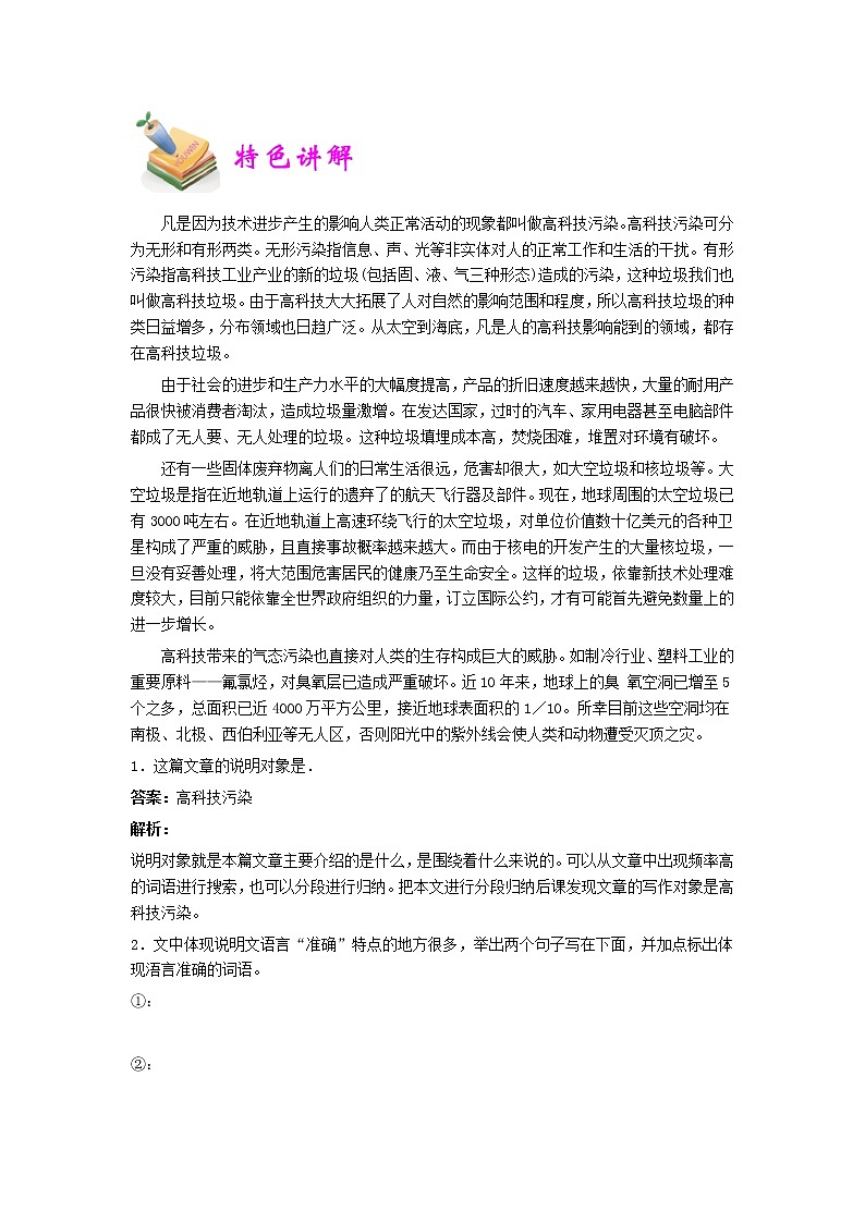 【精品】五年级上册阅读作文培优讲义  第7讲：赏析说明文语言的特点（教师版）第2页