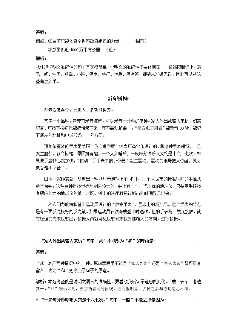 【精品】五年级上册阅读作文培优讲义  第7讲：赏析说明文语言的特点（教师版）第3页