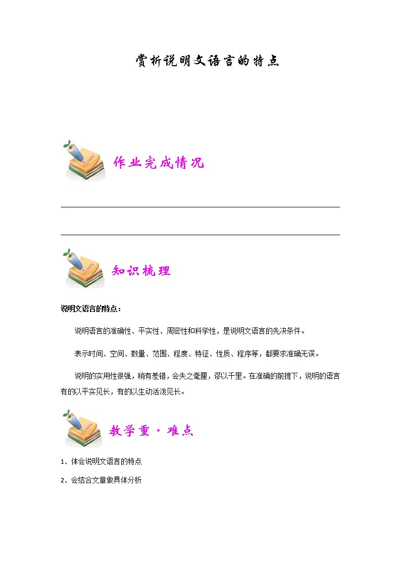 【精品】五年级上册阅读作文培优讲义  第7讲：赏析说明文语言的特点（学生版）第1页