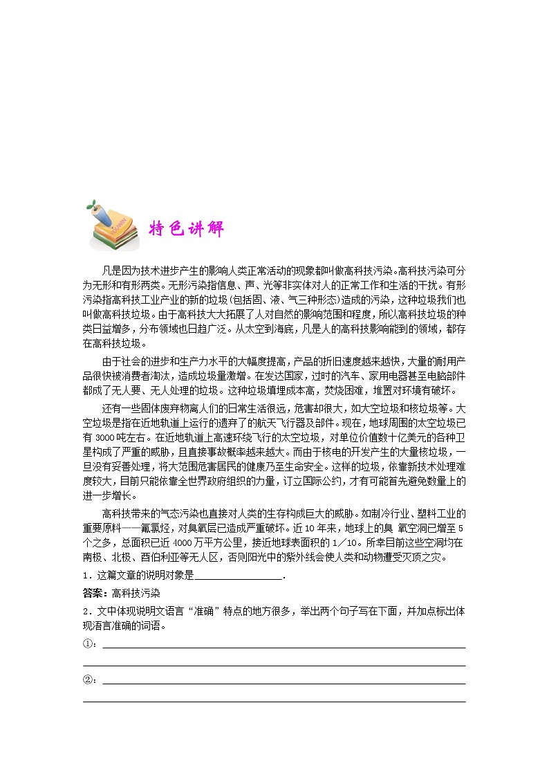 【精品】五年级上册阅读作文培优讲义  第7讲：赏析说明文语言的特点（学生版）第2页