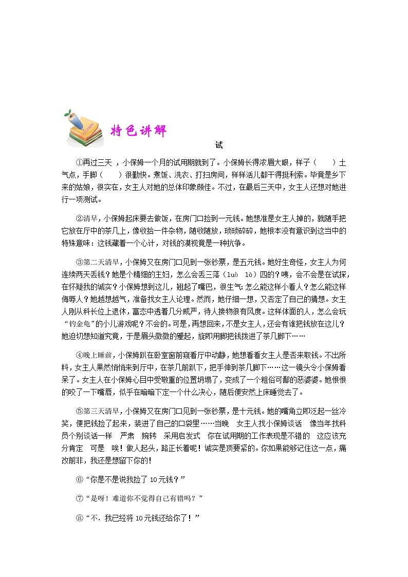 【精品】五年级上册阅读作文培优讲义  第8讲：标题作用和含义（教师版）第2页