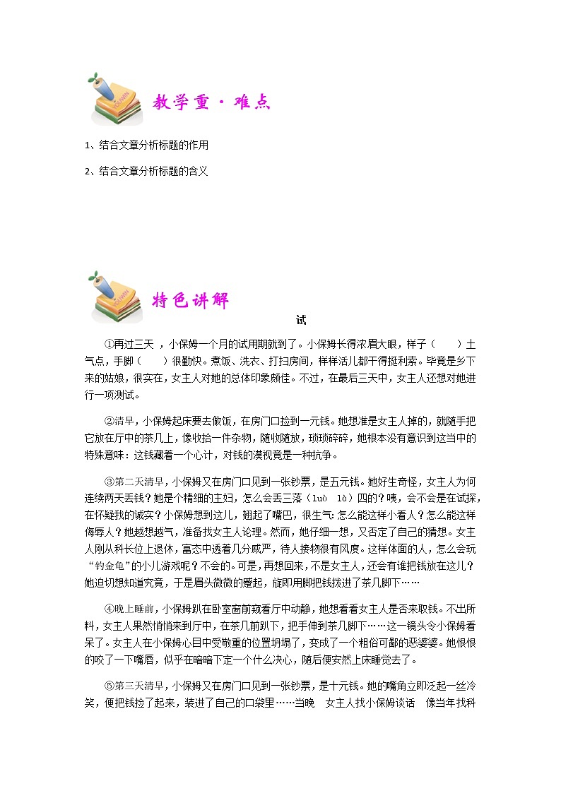 【精品】五年级上册阅读作文培优讲义  第8讲：标题作用和含义（学生版）02