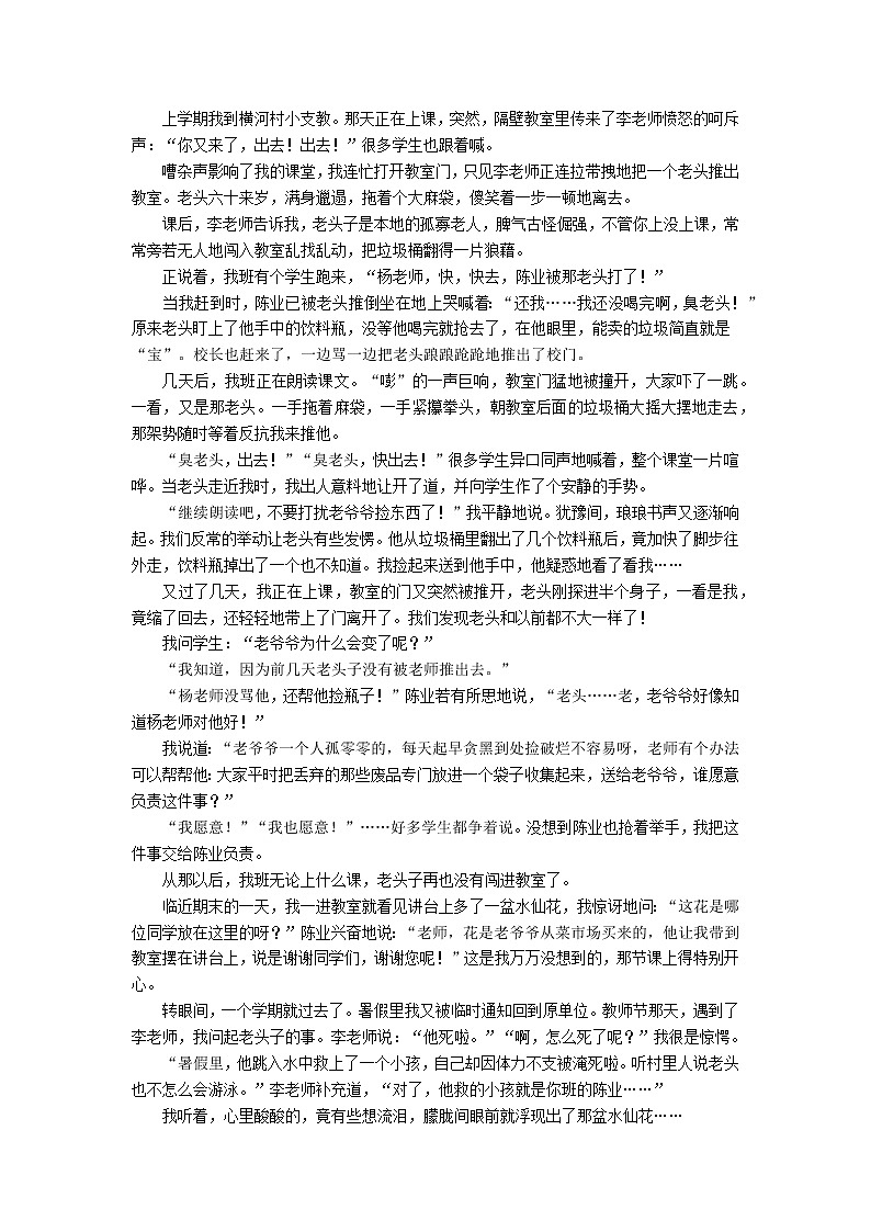 【精品】五年级上册阅读作文培优讲义  第9讲：人称的作用（教师版）第2页
