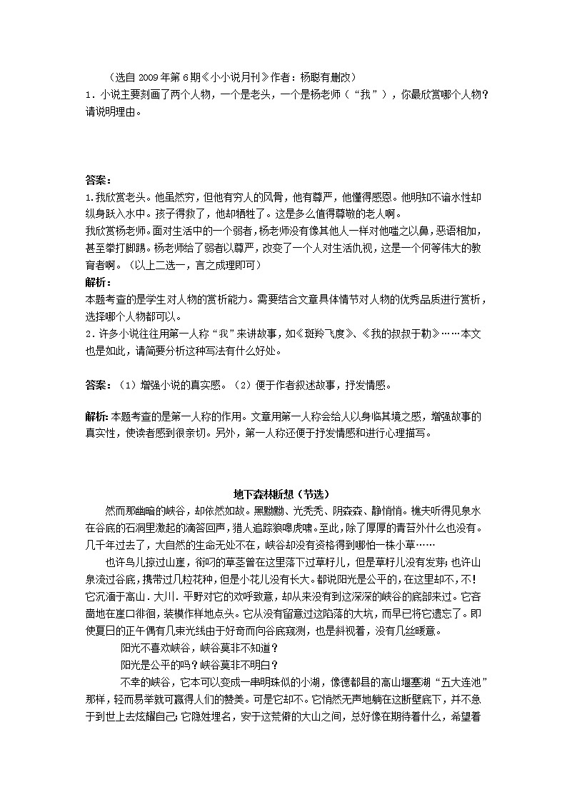 【精品】五年级上册阅读作文培优讲义  第9讲：人称的作用（教师版）第3页