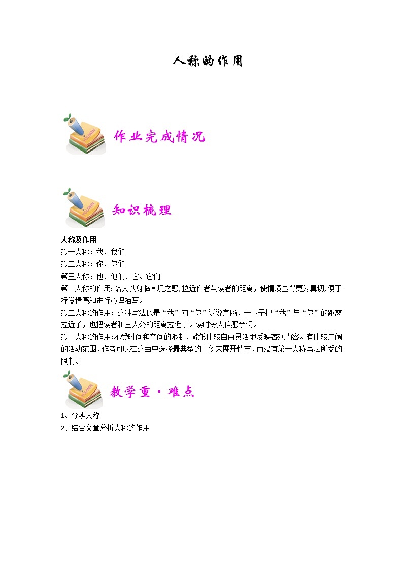 【精品】五年级上册阅读作文培优讲义  第9讲：人称的作用（学生版）第1页