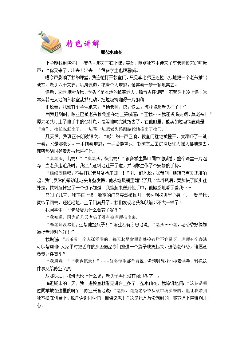 【精品】五年级上册阅读作文培优讲义  第9讲：人称的作用（学生版）第2页