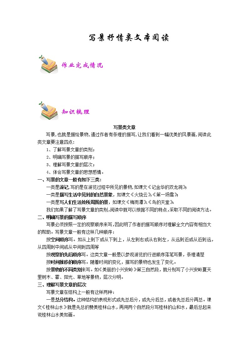 【精品】五年级上册阅读作文培优讲义  第10讲：写景抒情类文本阅读（教师版）第1页