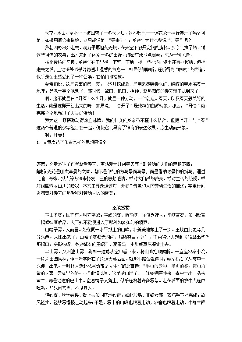 【精品】五年级上册阅读作文培优讲义  第10讲：写景抒情类文本阅读（教师版）第3页