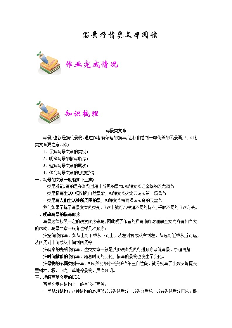 【精品】五年级上册阅读作文培优讲义  第10讲：写景抒情类文本阅读（学生版）第1页