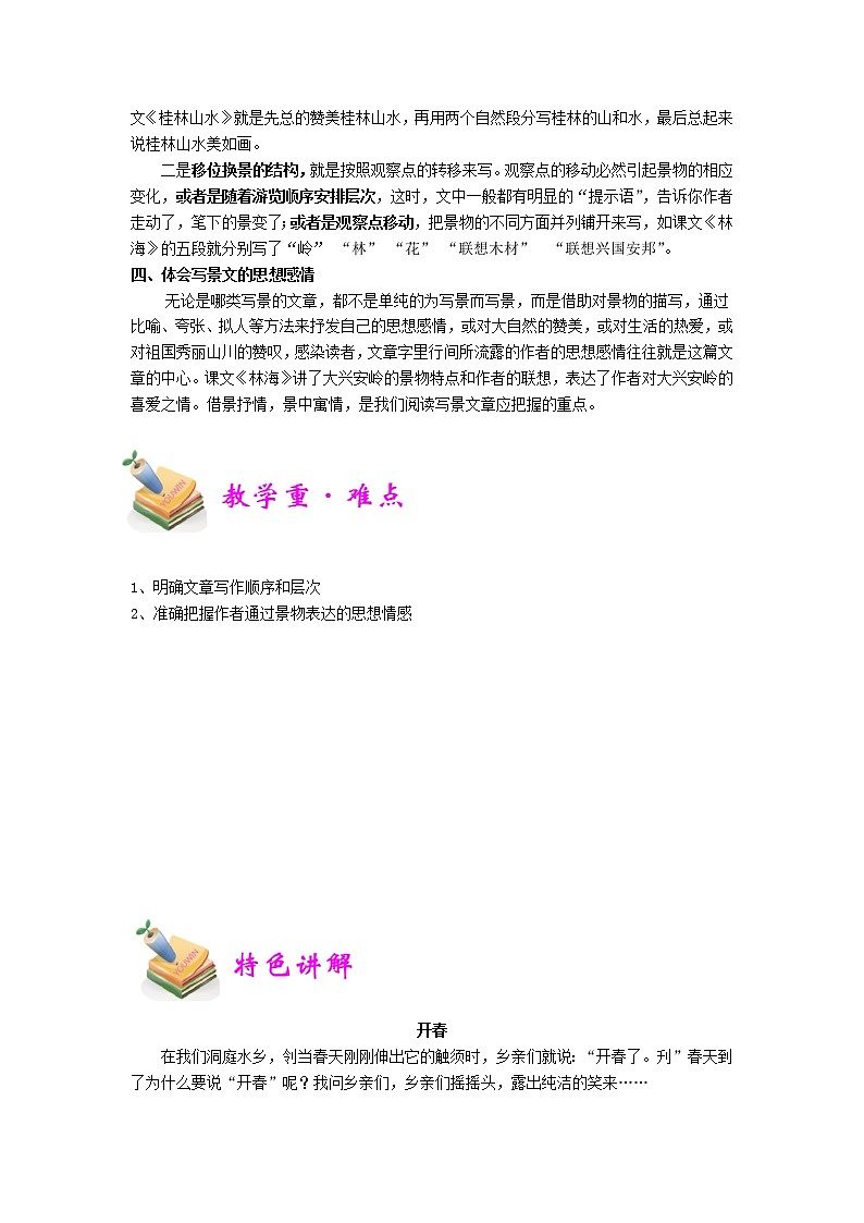 【精品】五年级上册阅读作文培优讲义  第10讲：写景抒情类文本阅读（学生版）第2页