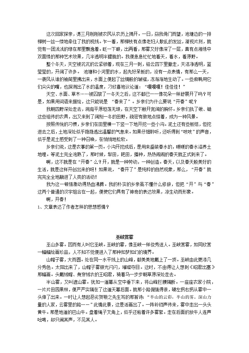 【精品】五年级上册阅读作文培优讲义  第10讲：写景抒情类文本阅读（学生版）第3页