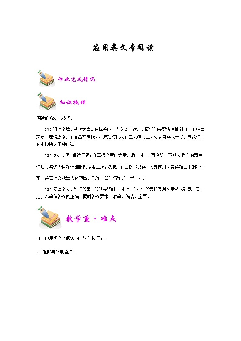 【精品】五年级上册阅读作文培优讲义  第11讲：应用类文本阅读（教师版）第1页