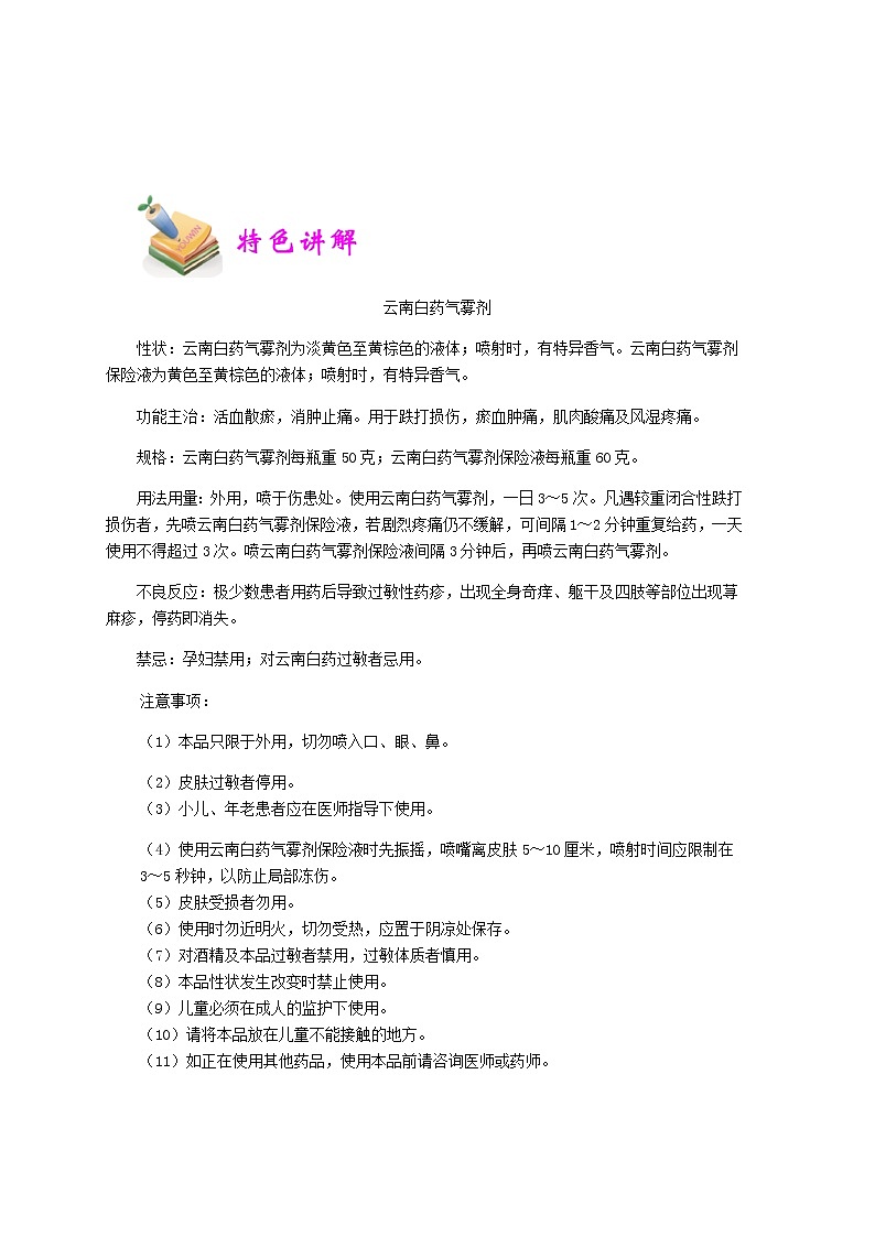 【精品】五年级上册阅读作文培优讲义  第11讲：应用类文本阅读（教师版）第2页