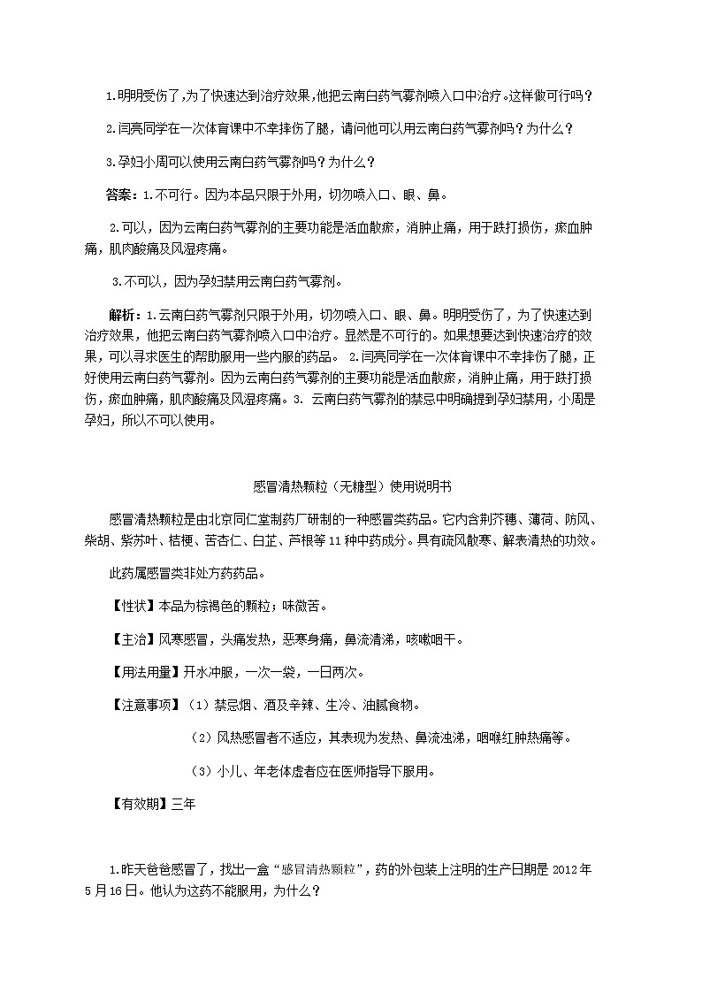 【精品】五年级上册阅读作文培优讲义  第11讲：应用类文本阅读（教师版）第3页