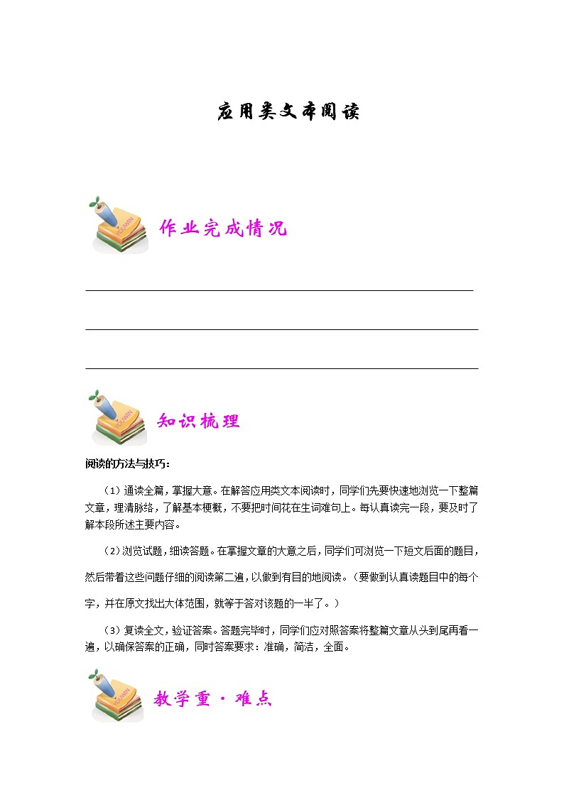 【精品】五年级上册阅读作文培优讲义  第11讲：应用类文本阅读（学生版）第1页