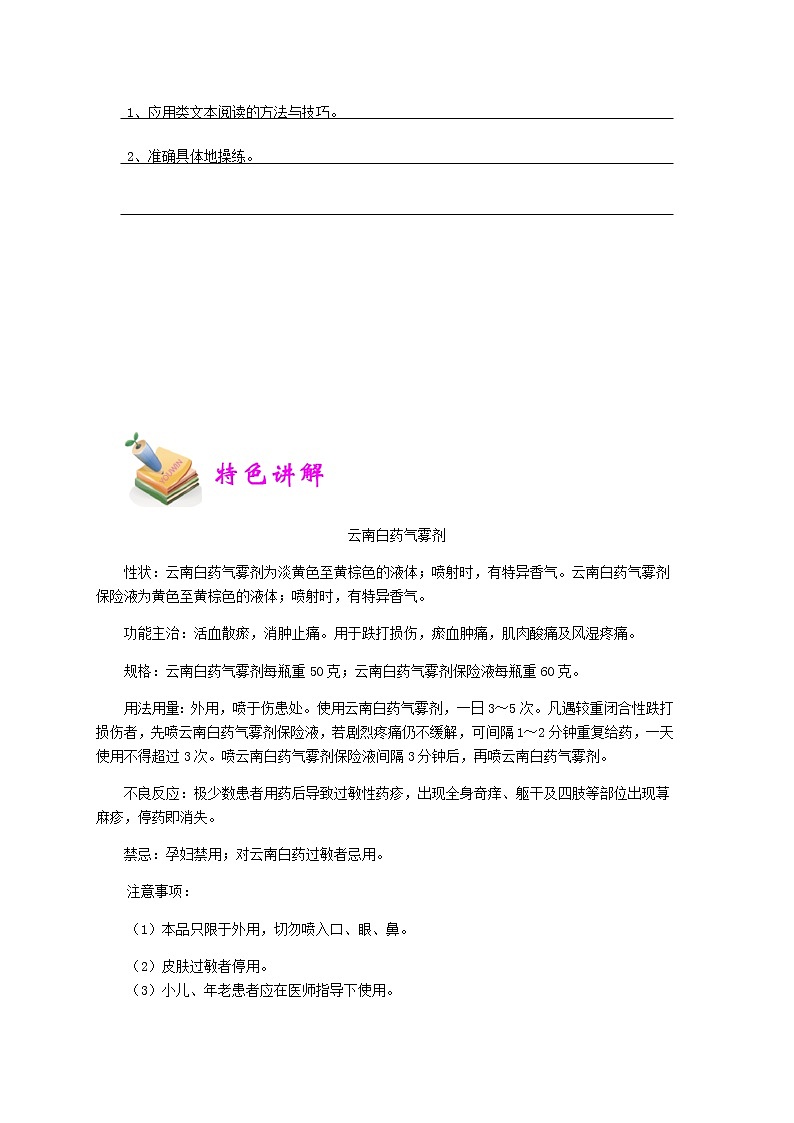 【精品】五年级上册阅读作文培优讲义  第11讲：应用类文本阅读（学生版）第2页