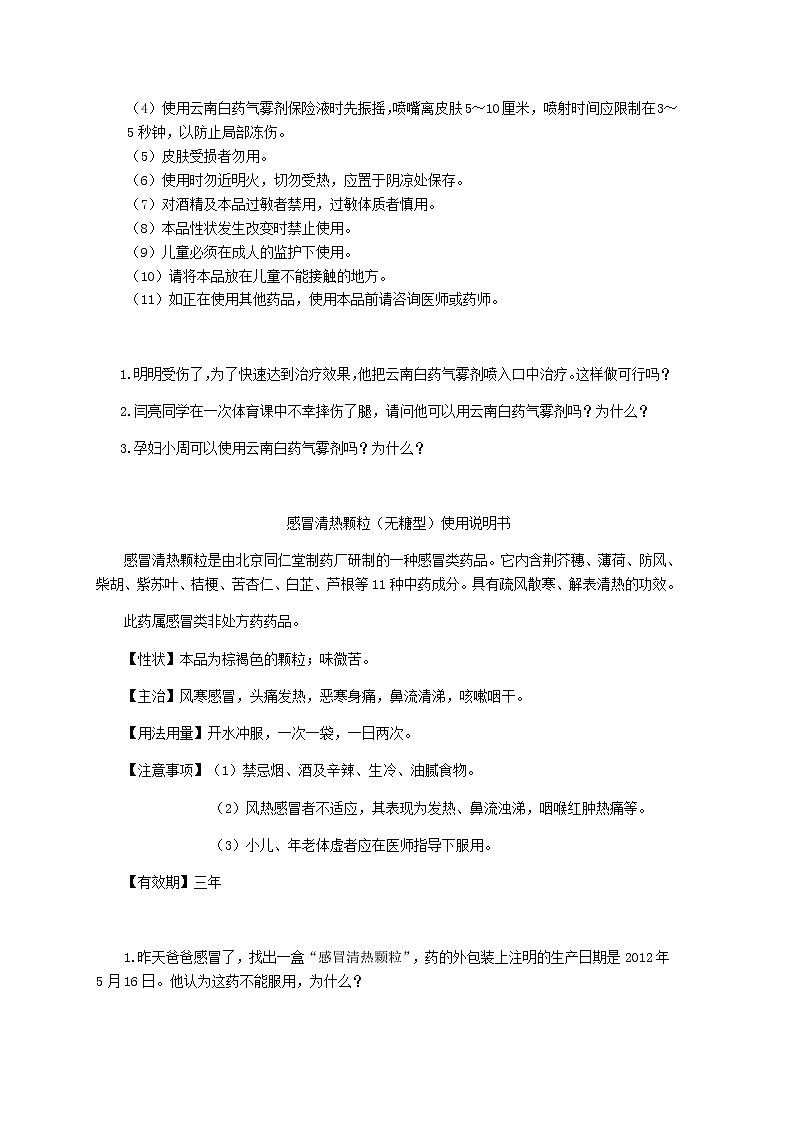 【精品】五年级上册阅读作文培优讲义  第11讲：应用类文本阅读（学生版）第3页