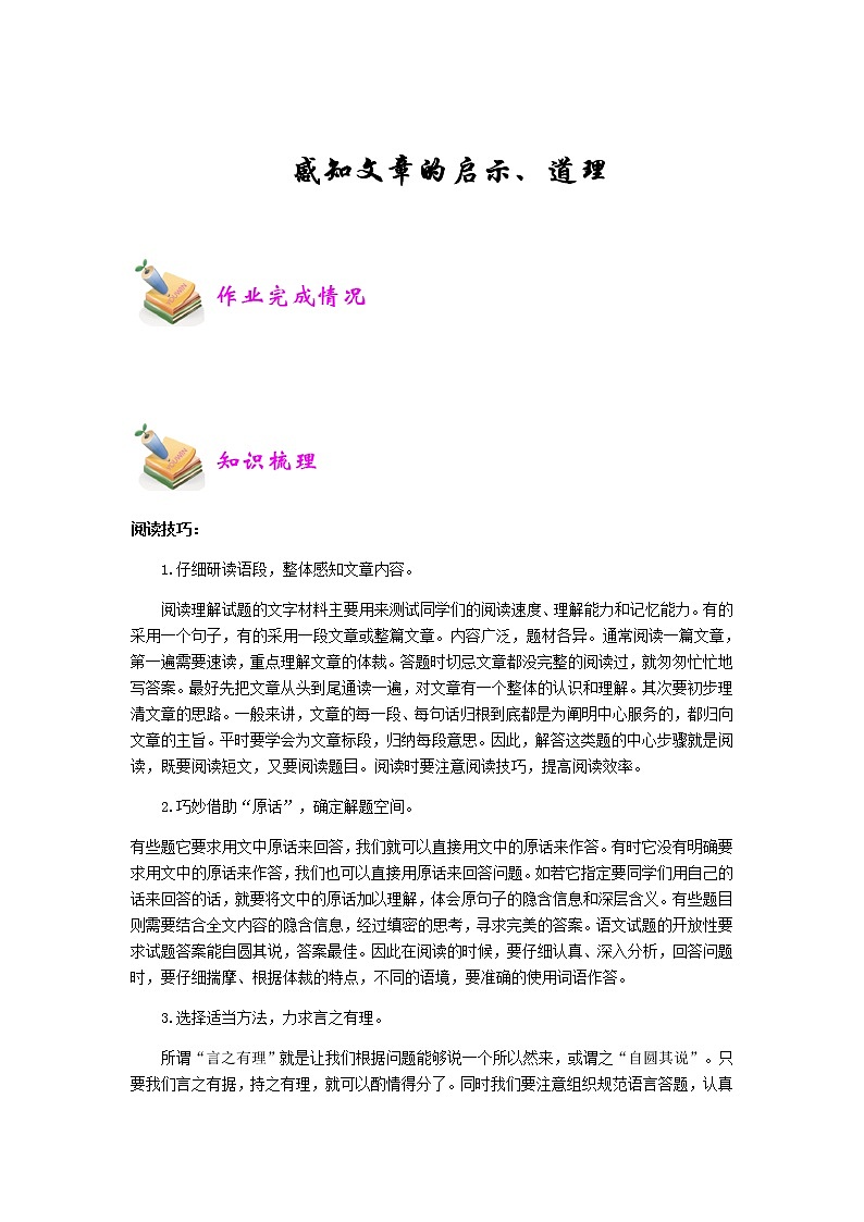 【精品】五年级上册阅读作文培优讲义  第12讲：感知文章的启示、道理（教师版）01