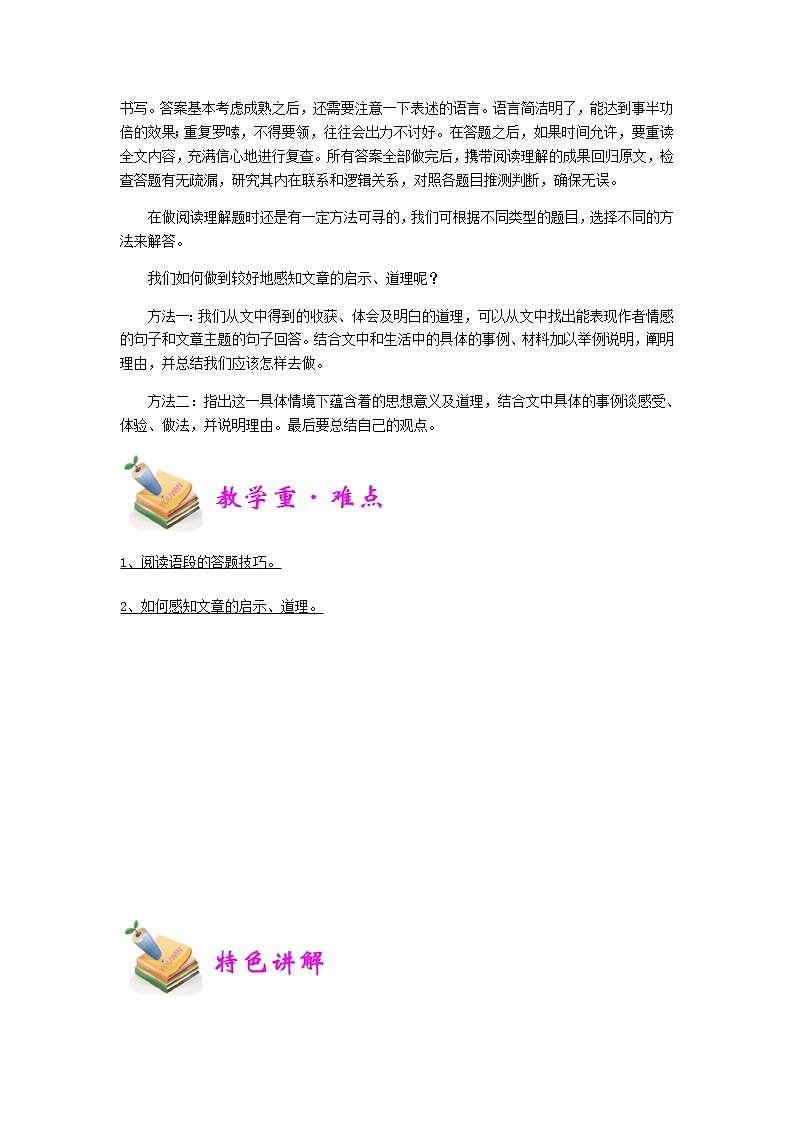 【精品】五年级上册阅读作文培优讲义  第12讲：感知文章的启示、道理（教师版）02