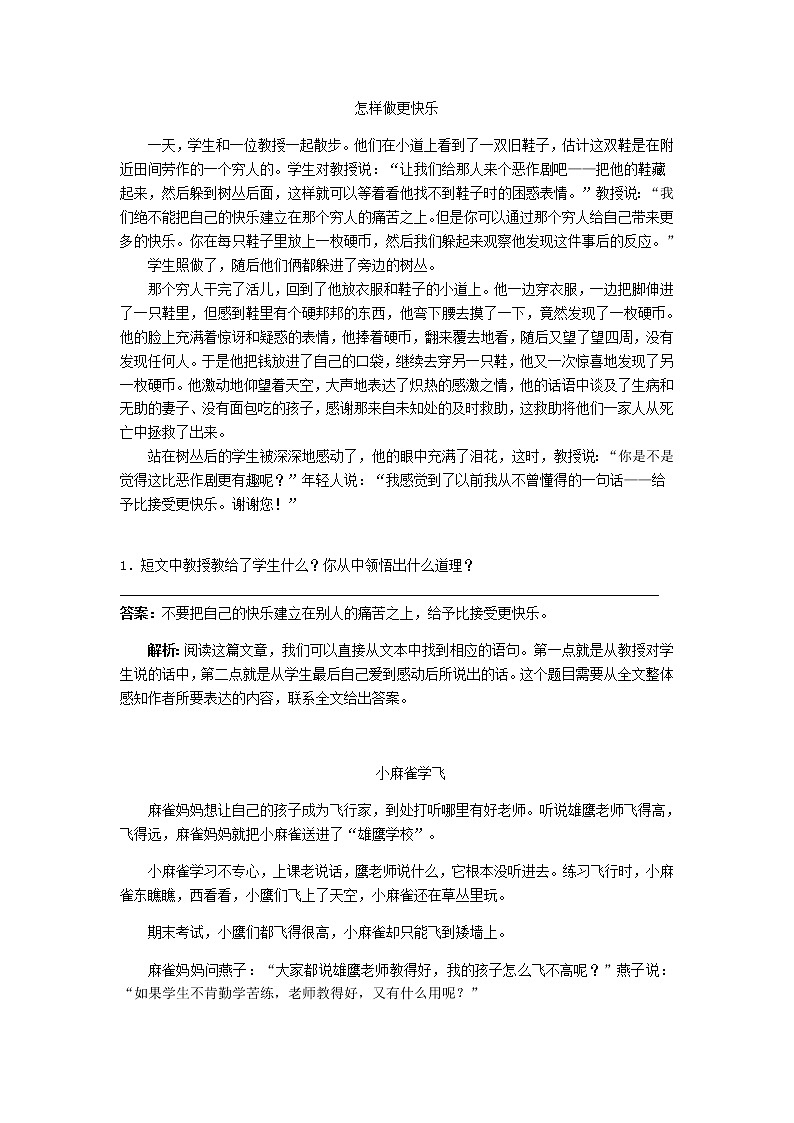 【精品】五年级上册阅读作文培优讲义  第12讲：感知文章的启示、道理（教师版）03