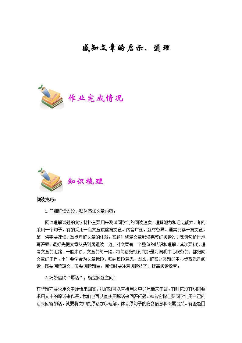 【精品】五年级上册阅读作文培优讲义  第12讲：感知文章的启示、道理（学生版）第1页