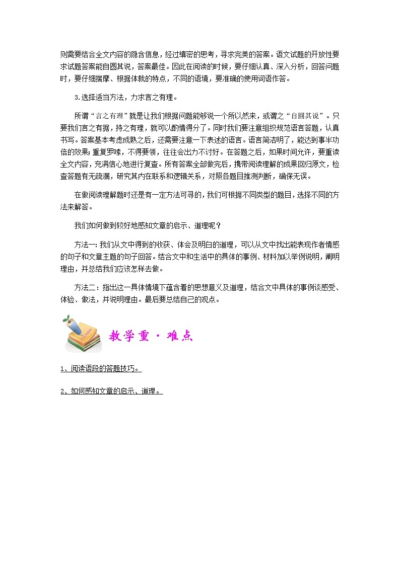 【精品】五年级上册阅读作文培优讲义  第12讲：感知文章的启示、道理（学生版）第2页