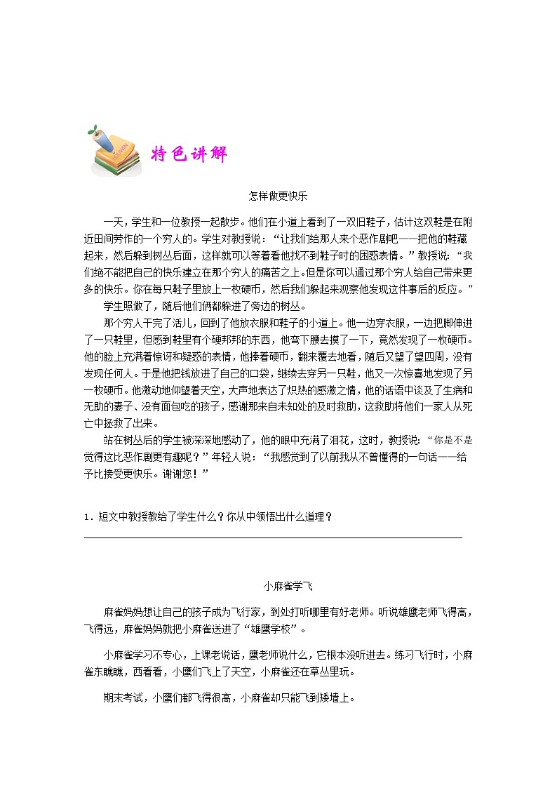 【精品】五年级上册阅读作文培优讲义  第12讲：感知文章的启示、道理（学生版）第3页