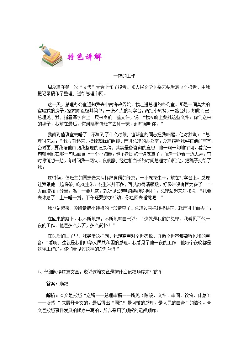 【精品】五年级上册阅读作文培优讲义  第13讲：了解记叙顺序及作用（教师版）第3页