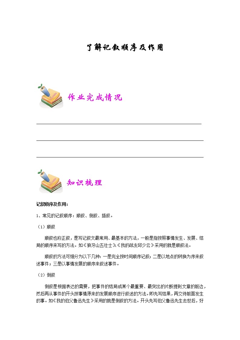 【精品】五年级上册阅读作文培优讲义  第13讲：了解记叙顺序及作用（学生版）第1页