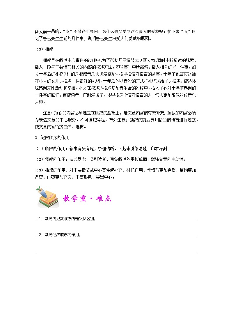 【精品】五年级上册阅读作文培优讲义  第13讲：了解记叙顺序及作用（学生版）第2页