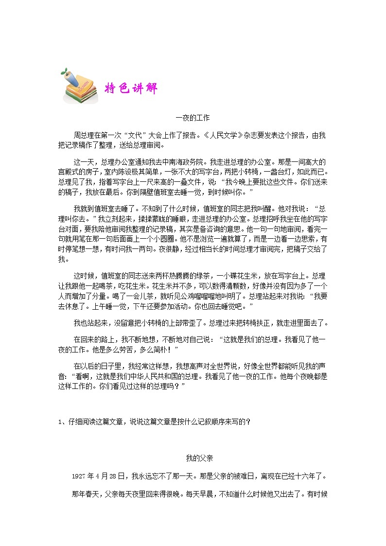 【精品】五年级上册阅读作文培优讲义  第13讲：了解记叙顺序及作用（学生版）第3页