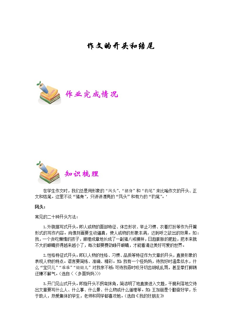 【精品】五年级上册阅读作文培优讲义  第14讲：作文的开头和结尾（教师版）第1页