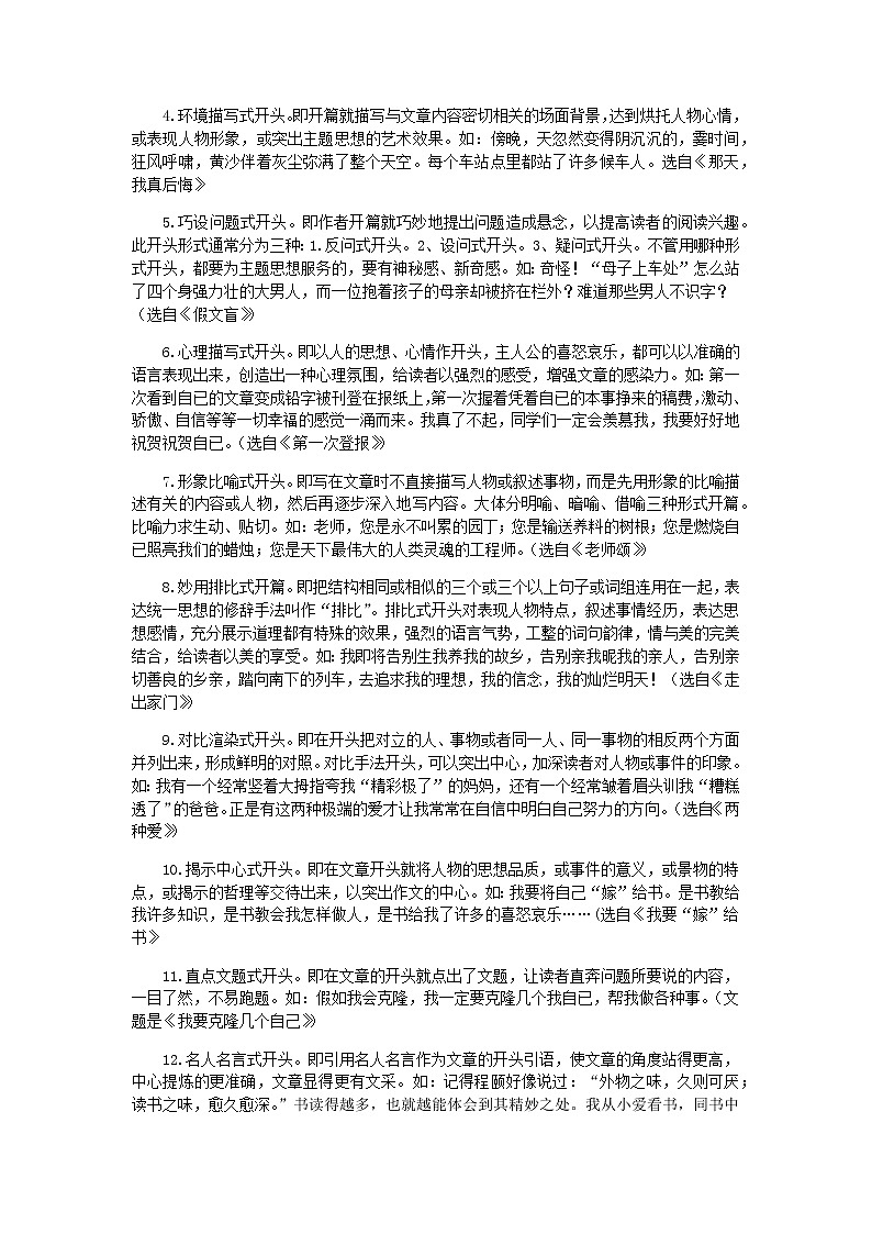 【精品】五年级上册阅读作文培优讲义  第14讲：作文的开头和结尾（教师版）第2页