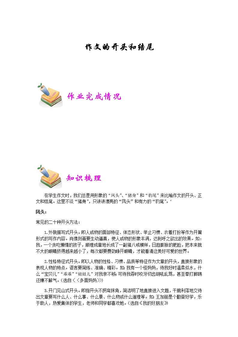 【精品】五年级上册阅读作文培优讲义  第14讲：作文的开头和结尾（学生版）第1页
