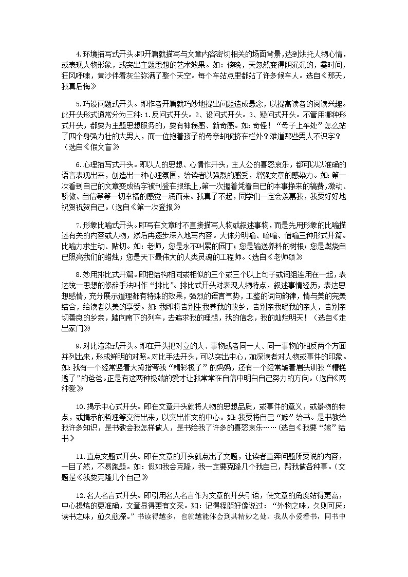 【精品】五年级上册阅读作文培优讲义  第14讲：作文的开头和结尾（学生版）第2页