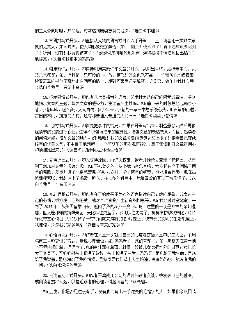 【精品】五年级上册阅读作文培优讲义  第14讲：作文的开头和结尾（学生版）第3页