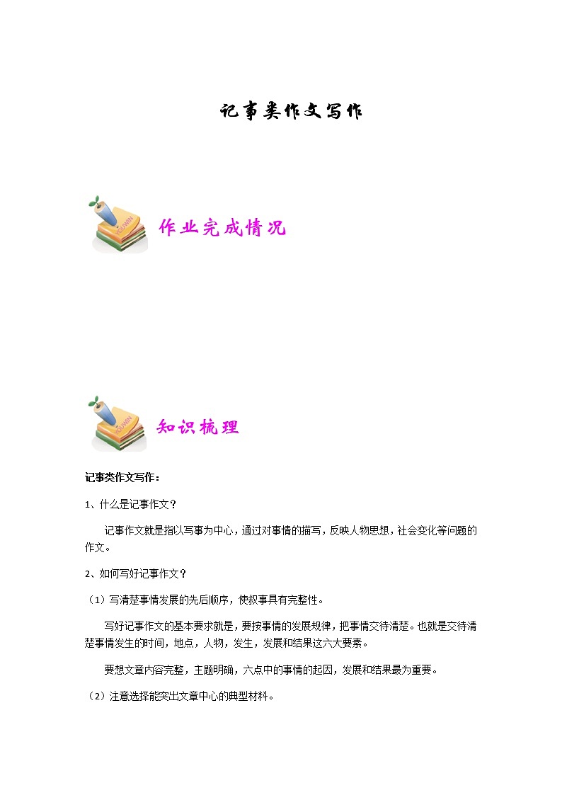 【精品】五年级上册阅读作文培优讲义  第15讲：记事类作文写作（教师版）第1页