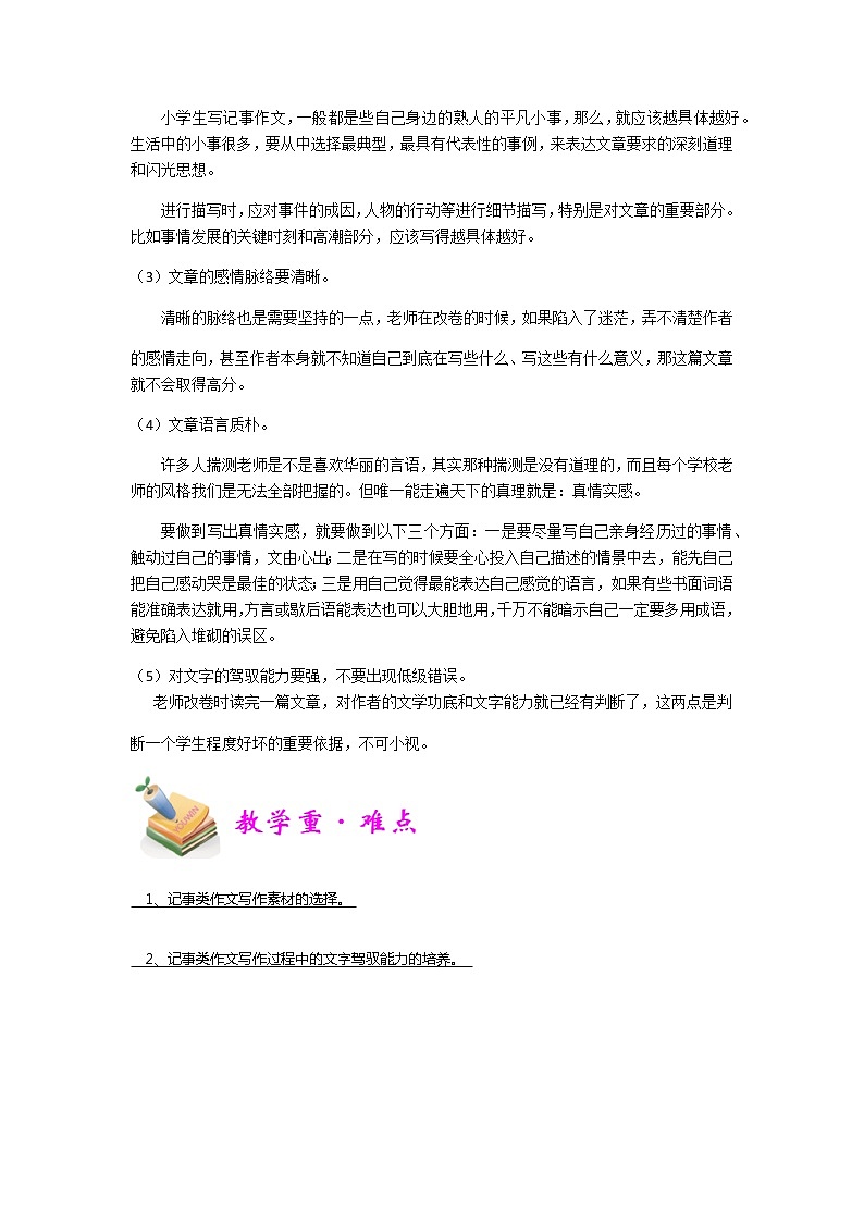 【精品】五年级上册阅读作文培优讲义  第15讲：记事类作文写作（教师版）第2页