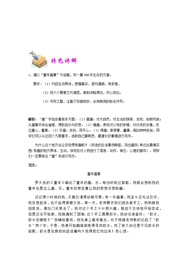 【精品】五年级上册阅读作文培优讲义  第15讲：记事类作文写作（教师版）第3页