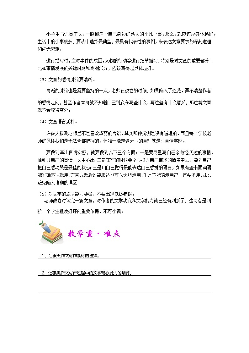 【精品】五年级上册阅读作文培优讲义  第15讲：记事类作文写作（学生版）第2页