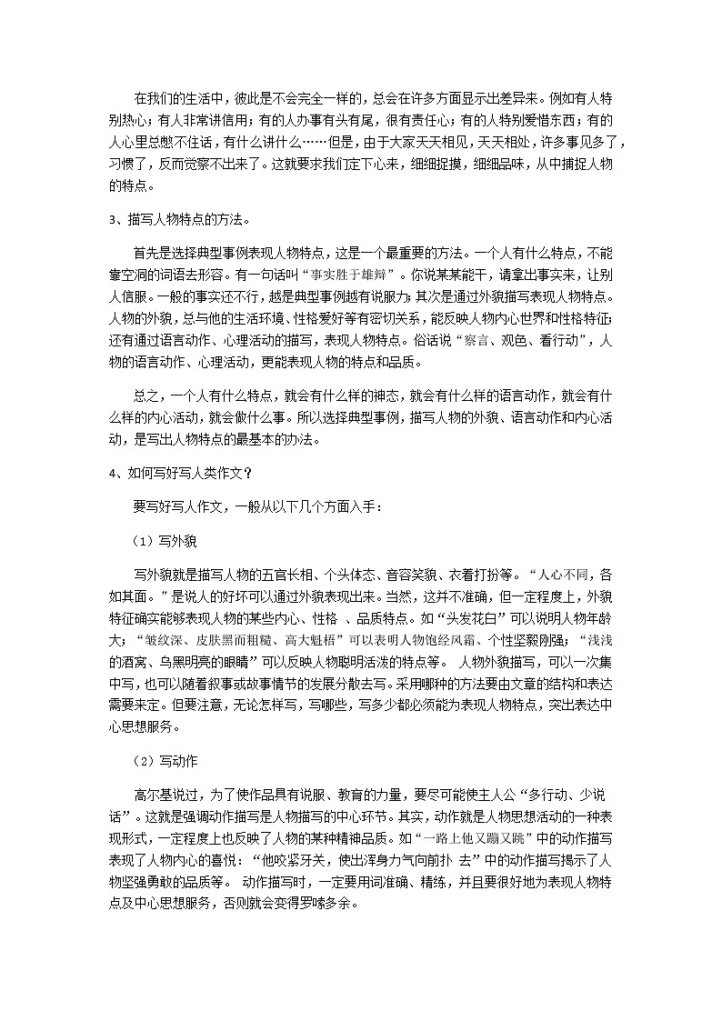 【精品】五年级上册阅读作文培优讲义  第16讲：写人类作文写作（教师版）第2页